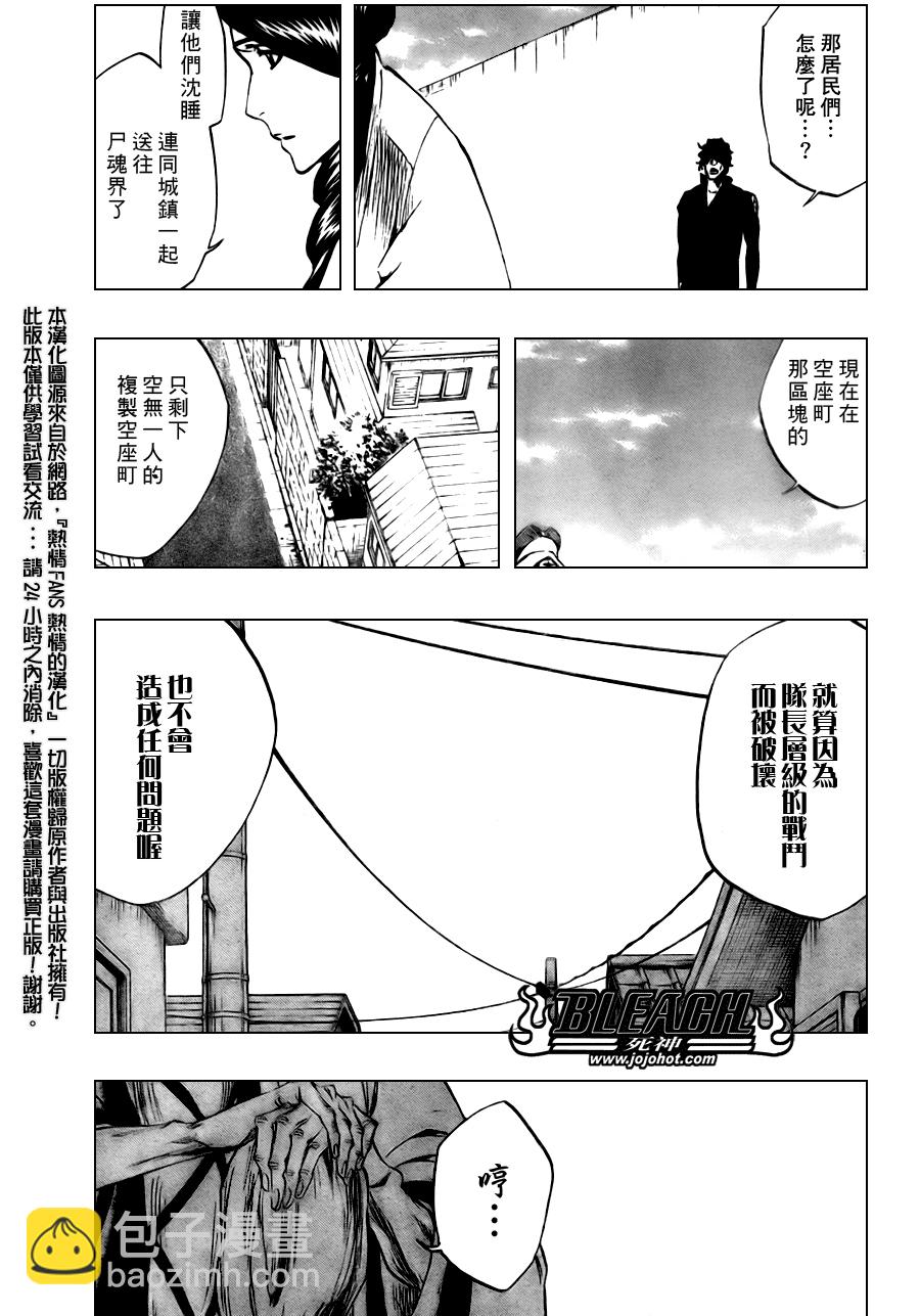 🍱死神 第315话 第6页