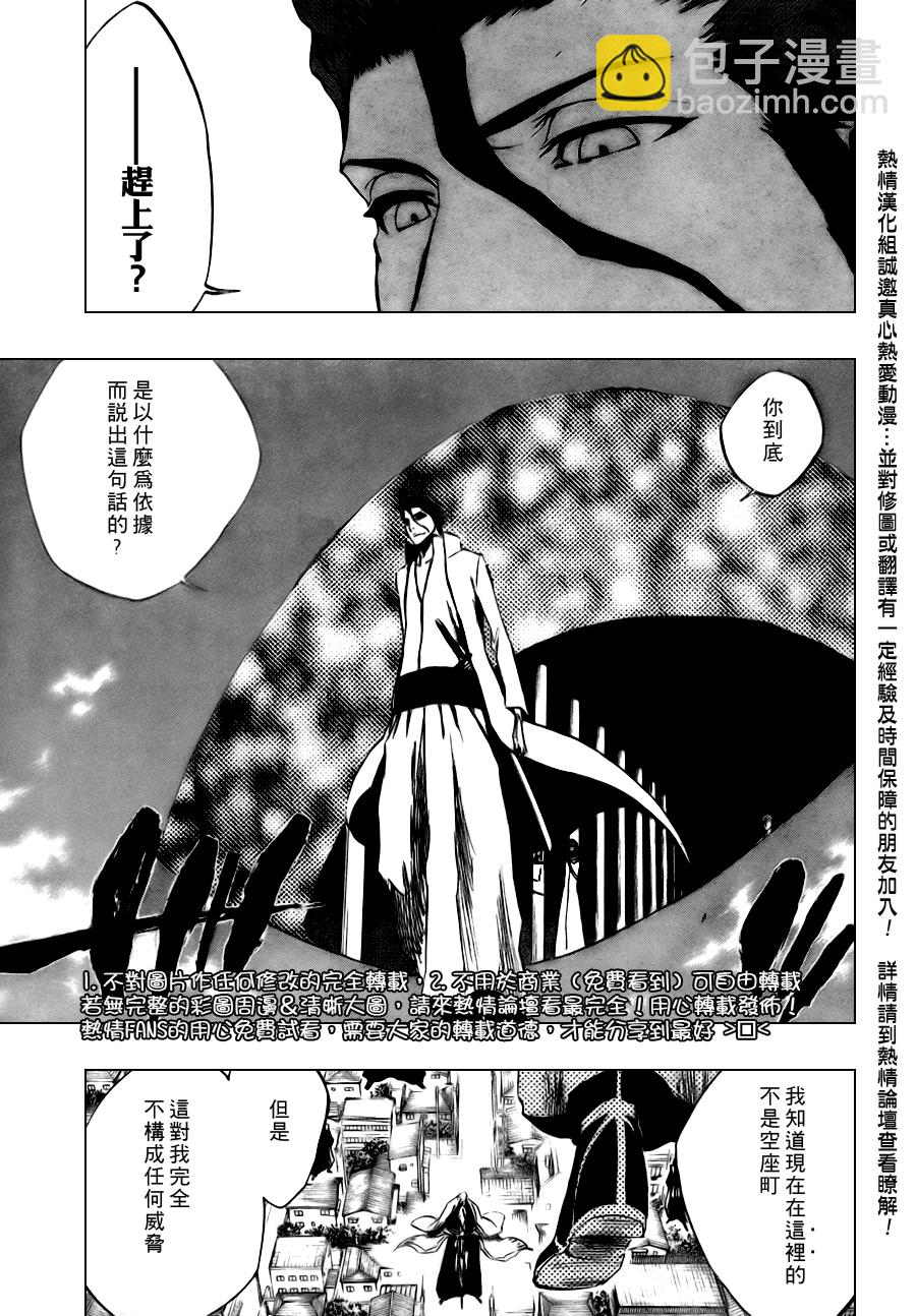 🍱死神 第315话 第8页