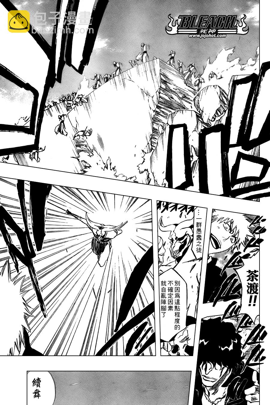🍱死神 第317话 第15页