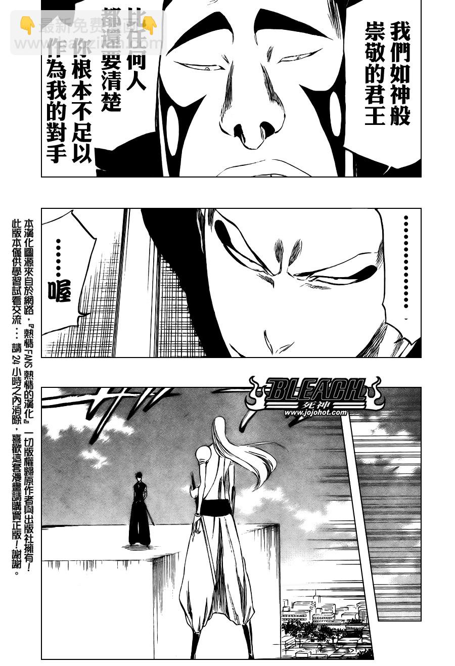 🍱死神 第319话 第11页