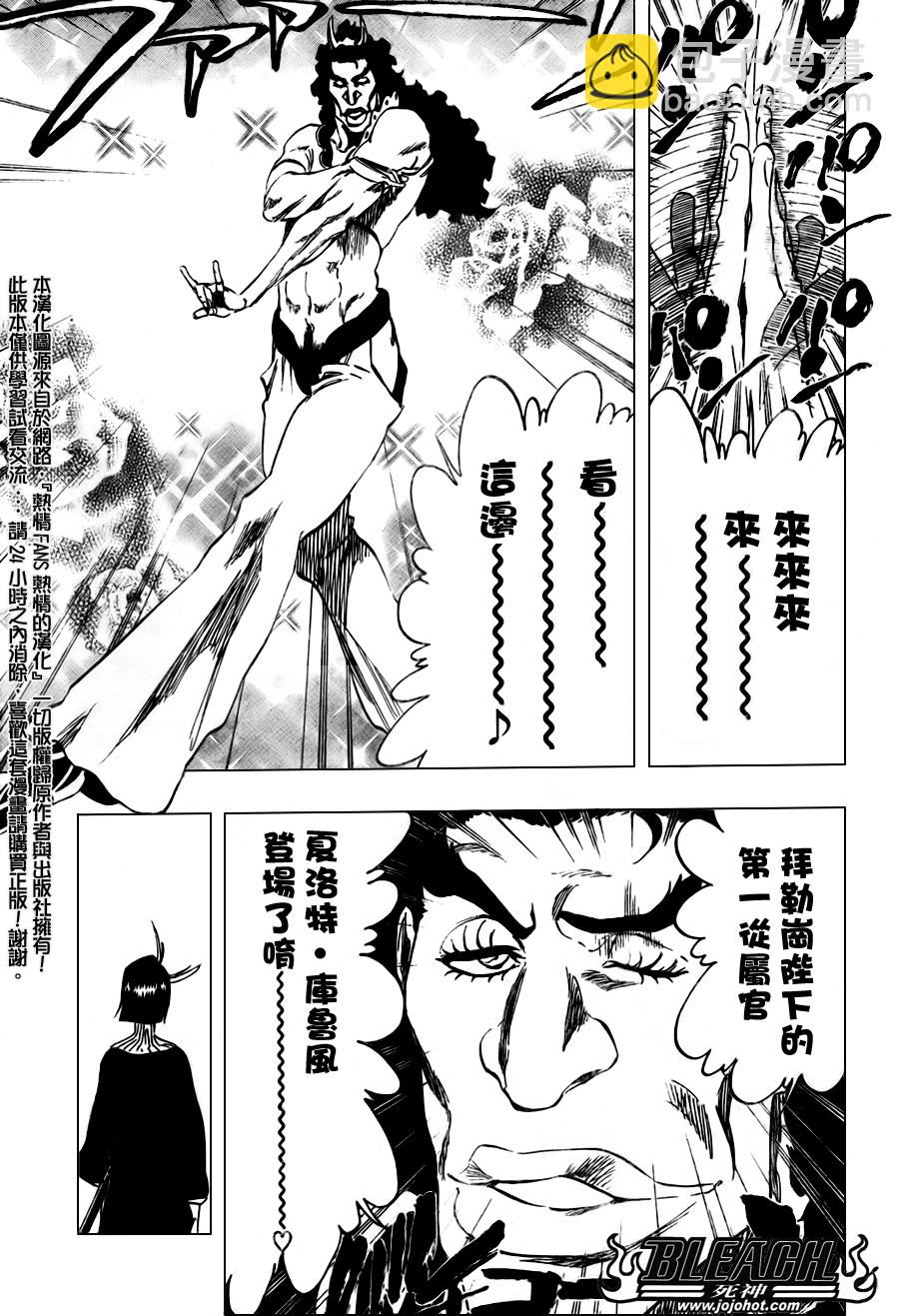 🍱死神 第319话 第13页