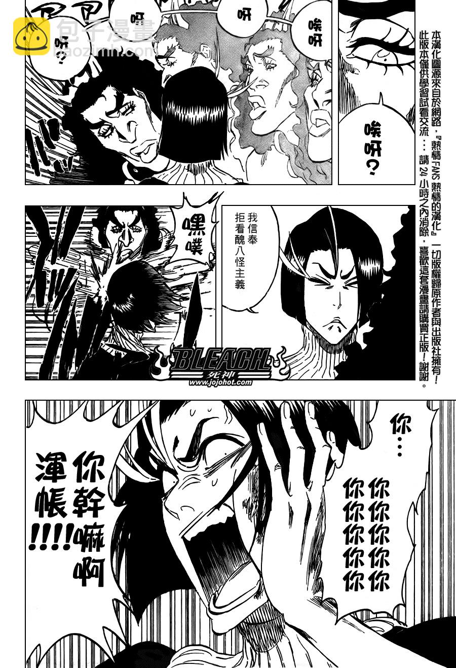 🍱死神 第319话 第14页