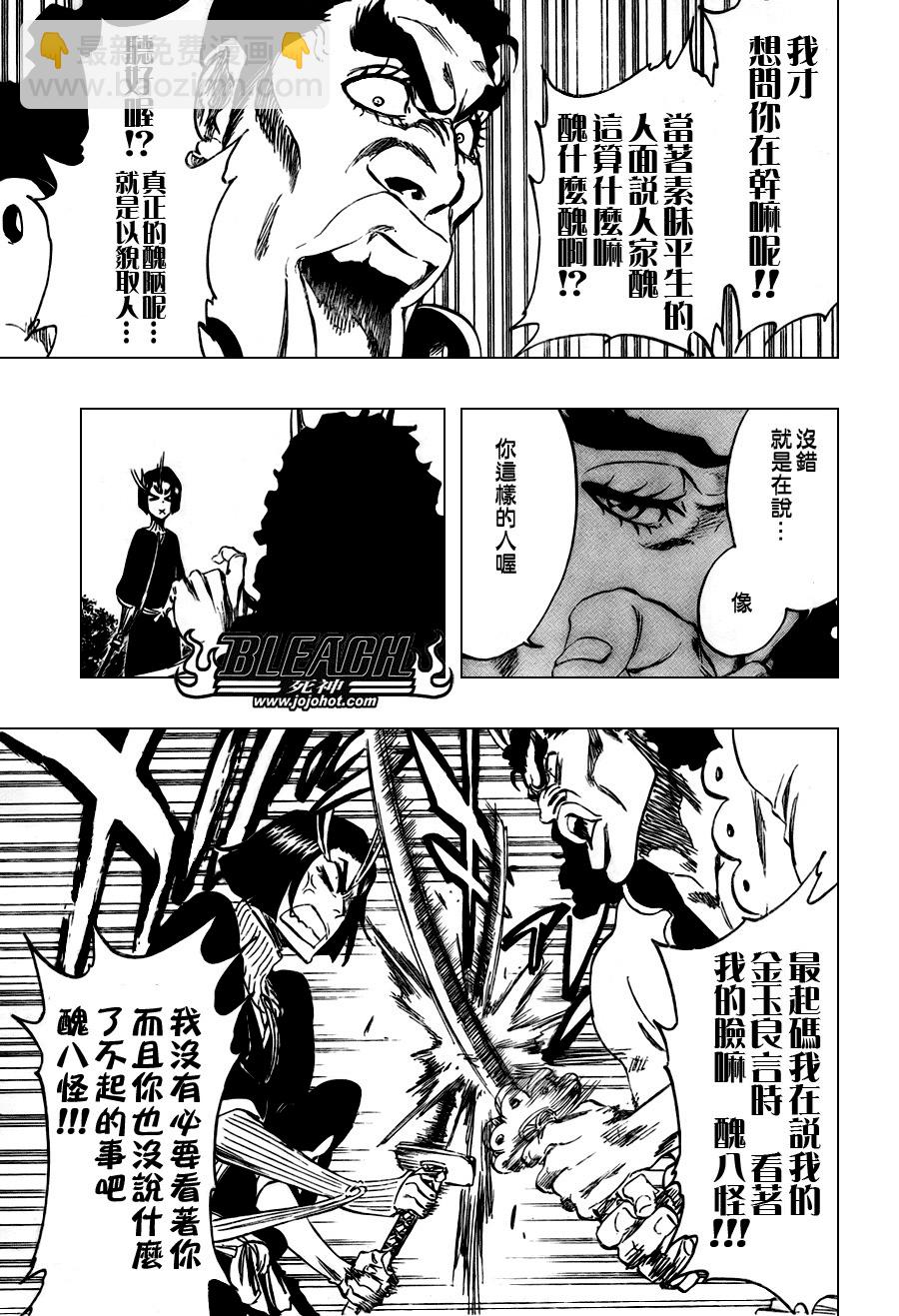 🍱死神 第319话 第15页