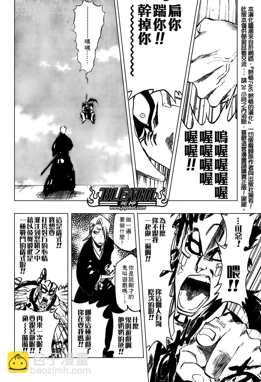 🍱死神 第319话 第16页