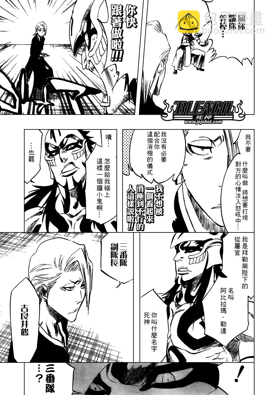 🍱死神 第319话 第17页
