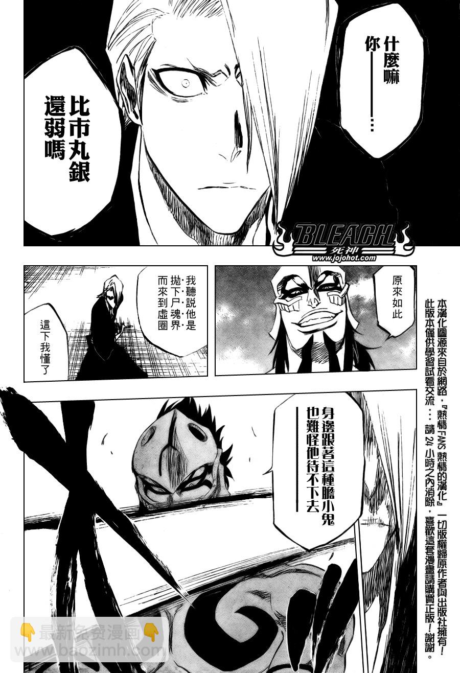 🍱死神 第319话 第18页