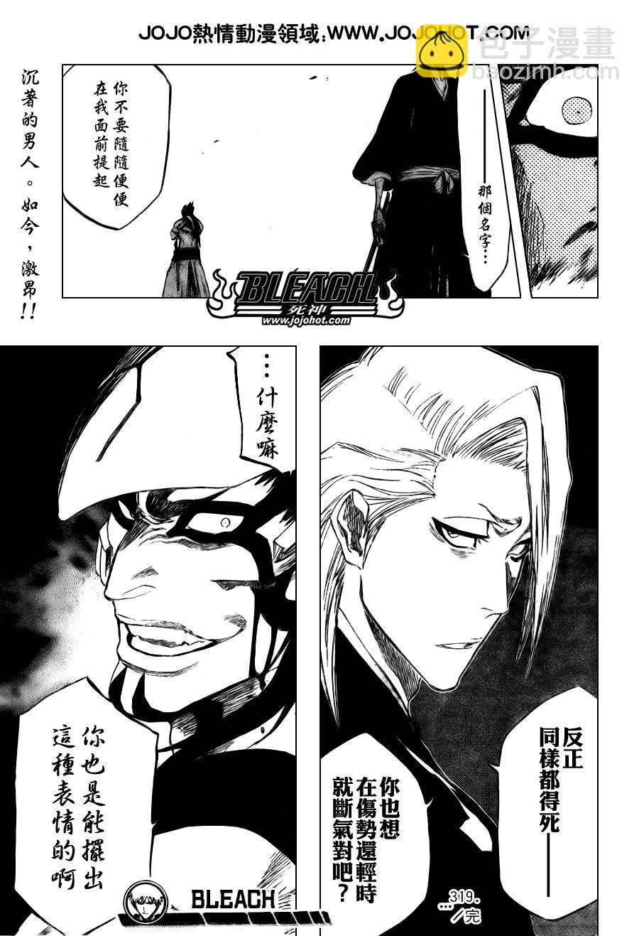 🍱死神 第319话 第19页