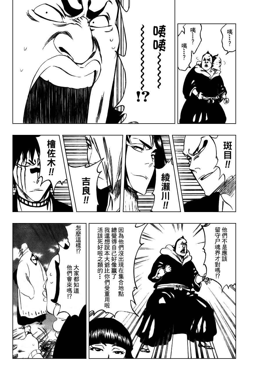 🍱死神 第319话 第4页