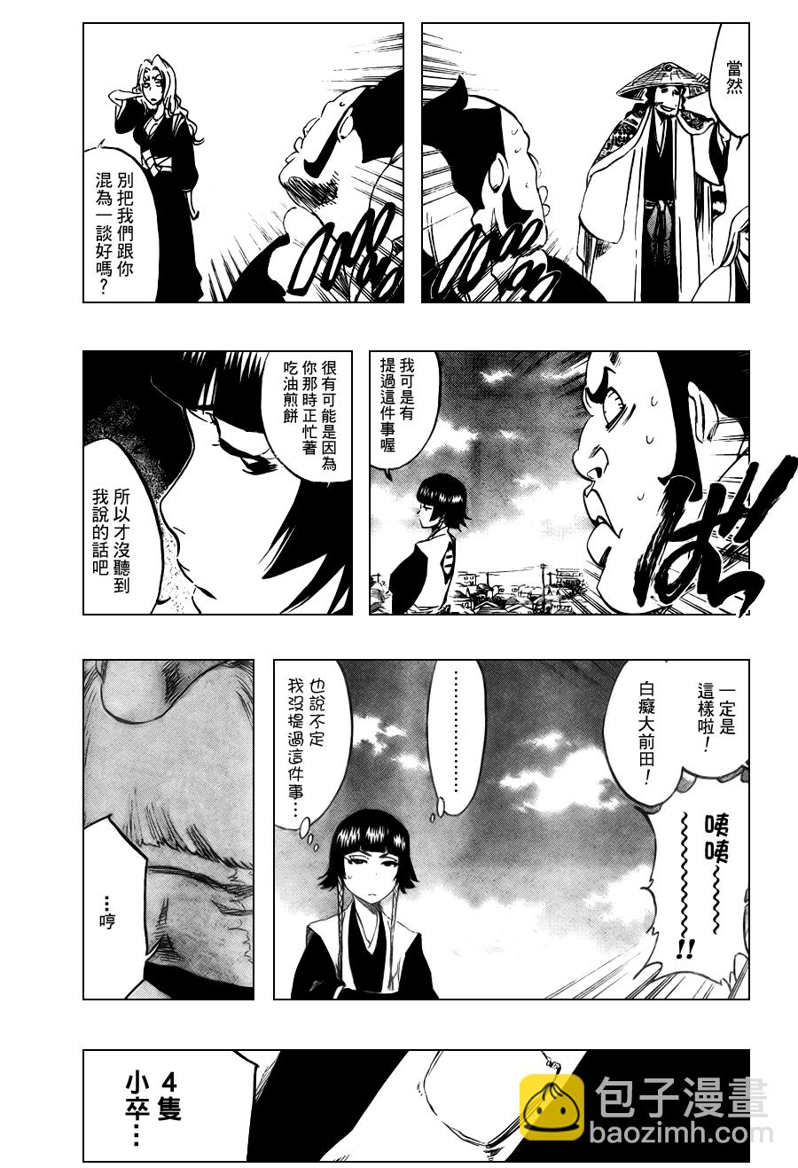 🍱死神 第319话 第5页
