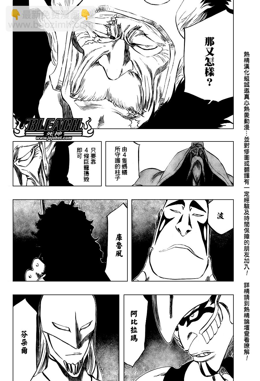 🍱死神 第319话 第6页