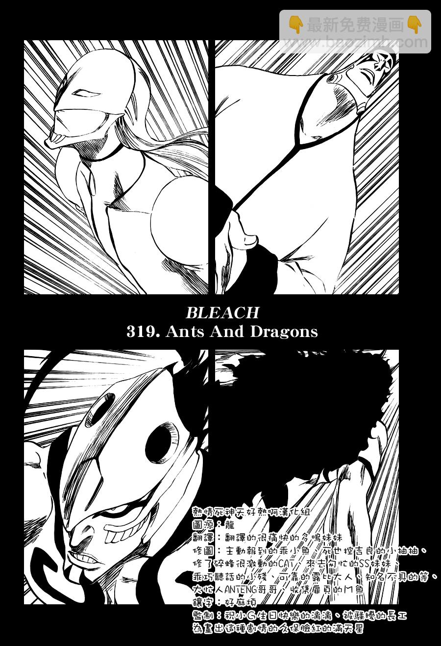 🍱死神 第319话 第8页
