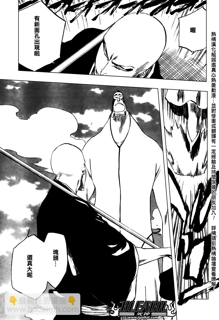 🍱死神 第319话 第9页