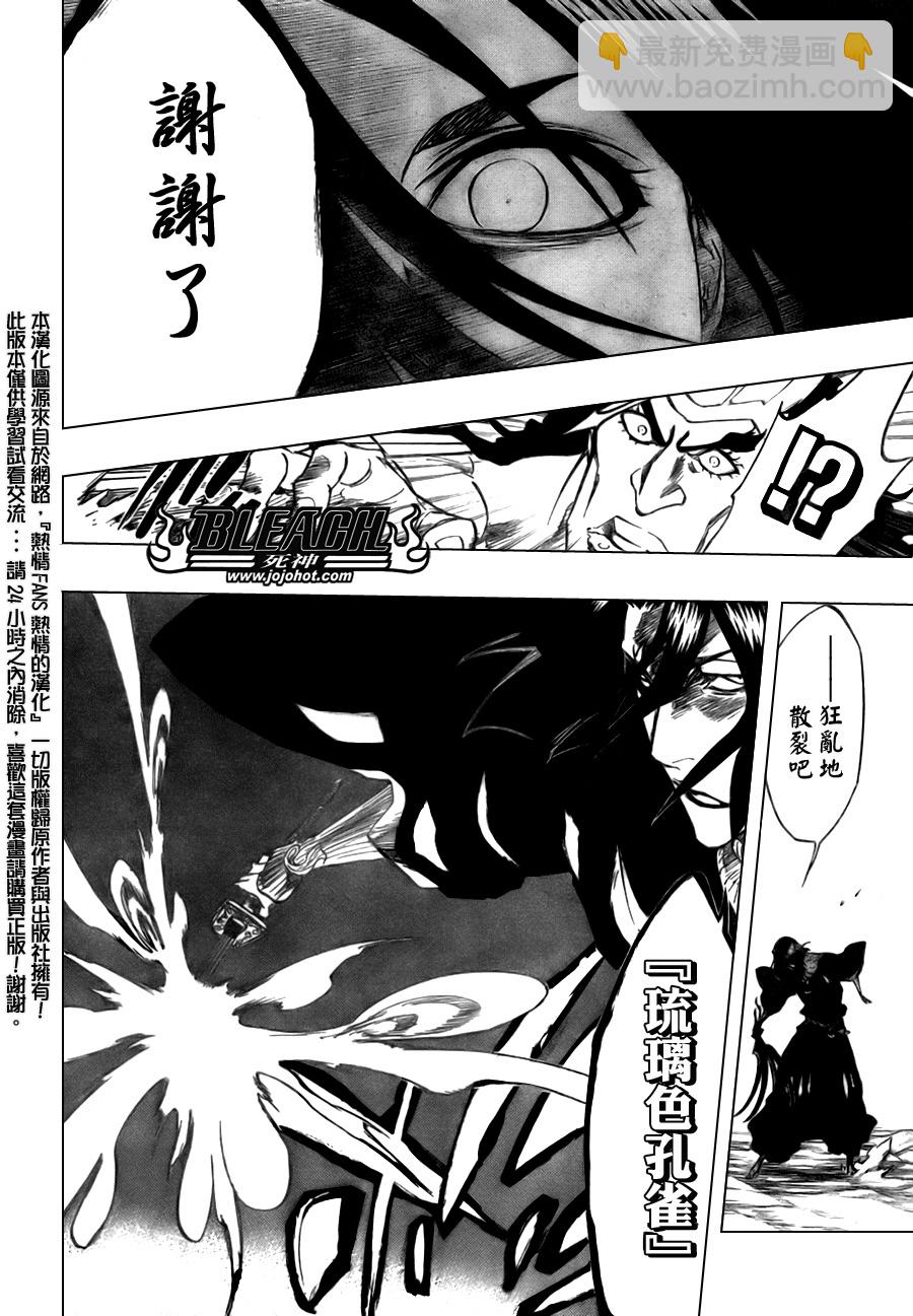 🍱死神 第321话 第14页