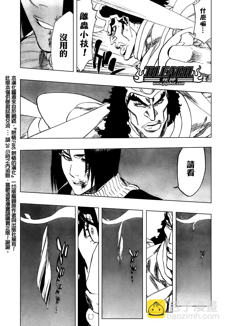 🍱死神 第321话 第17页