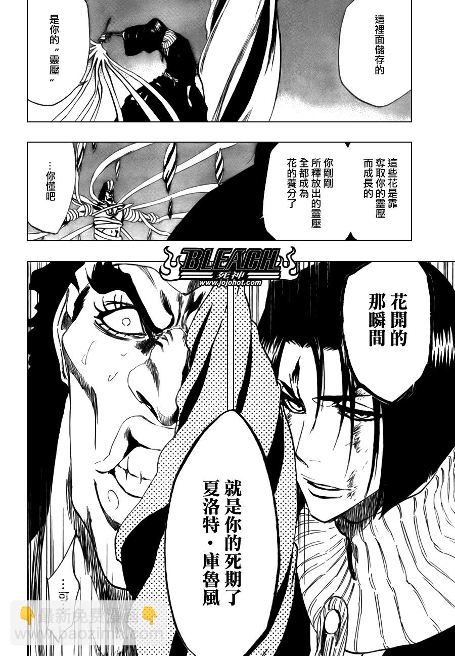 🍱死神 第321话 第18页