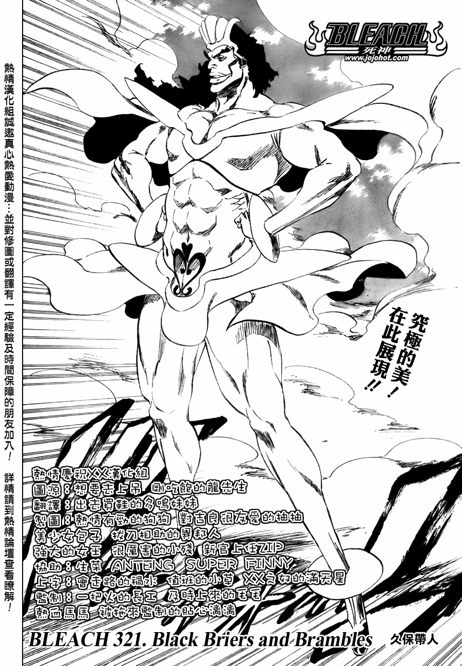 🍱死神 第321话 第2页