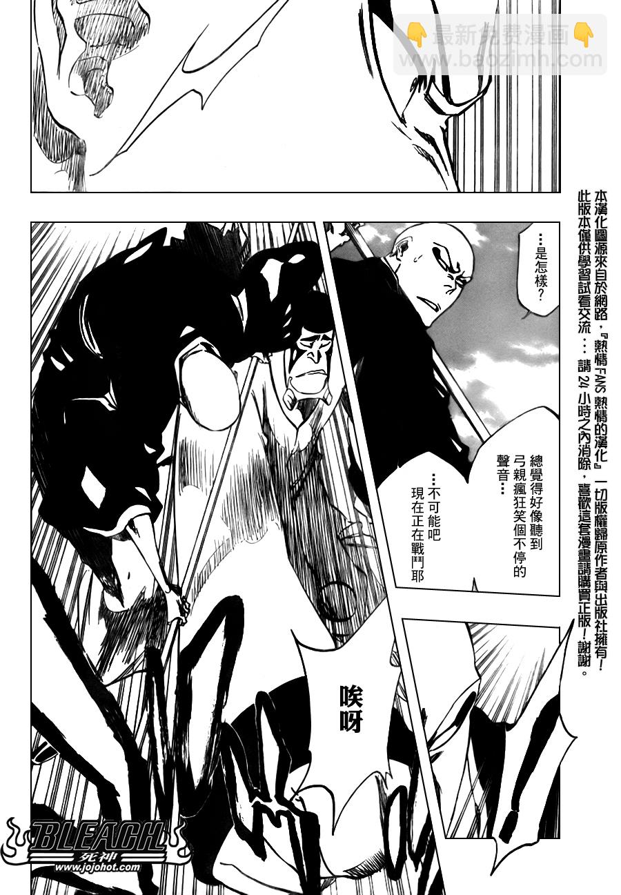 🍱死神 第321话 第4页
