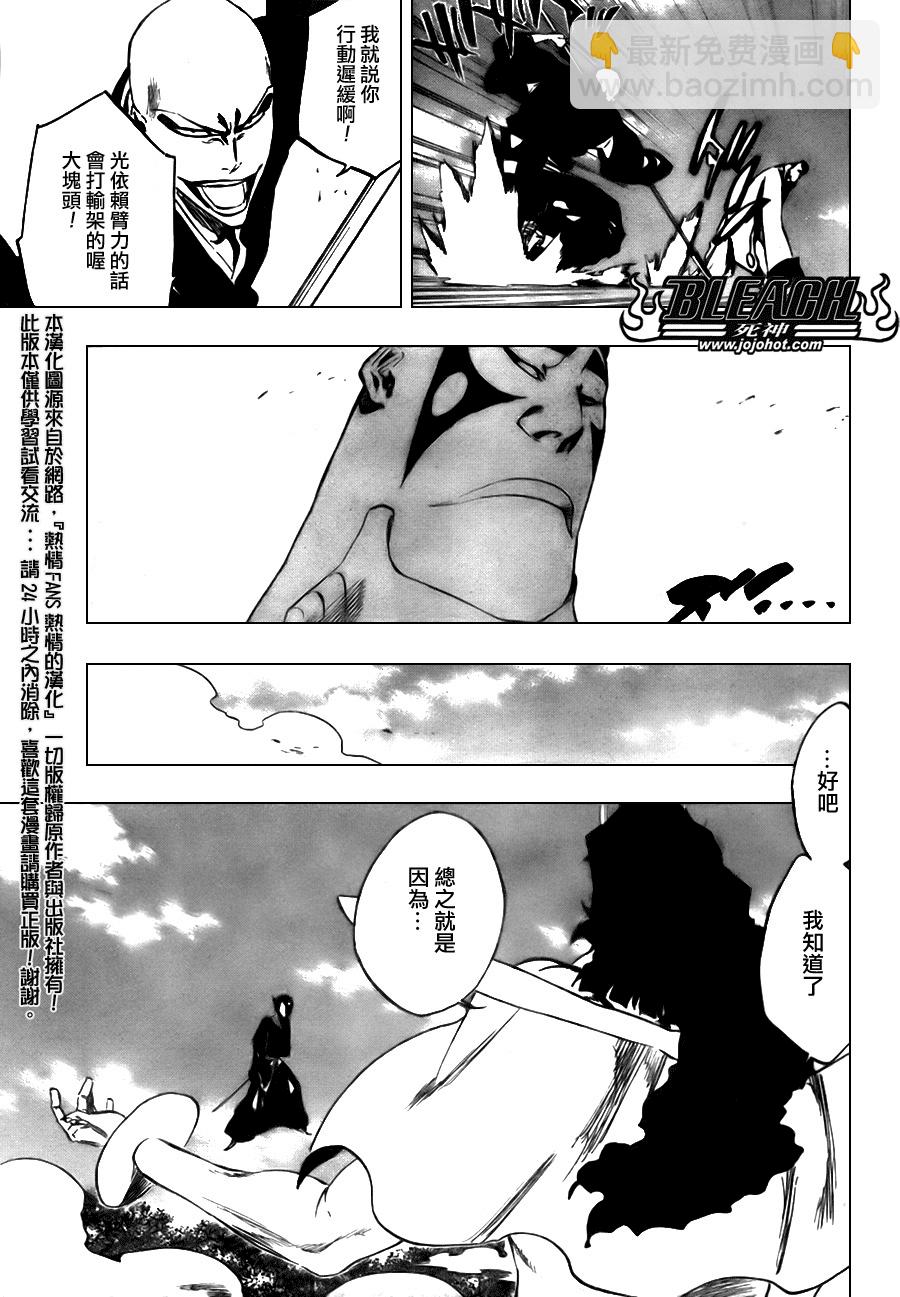 🍱死神 第321话 第5页