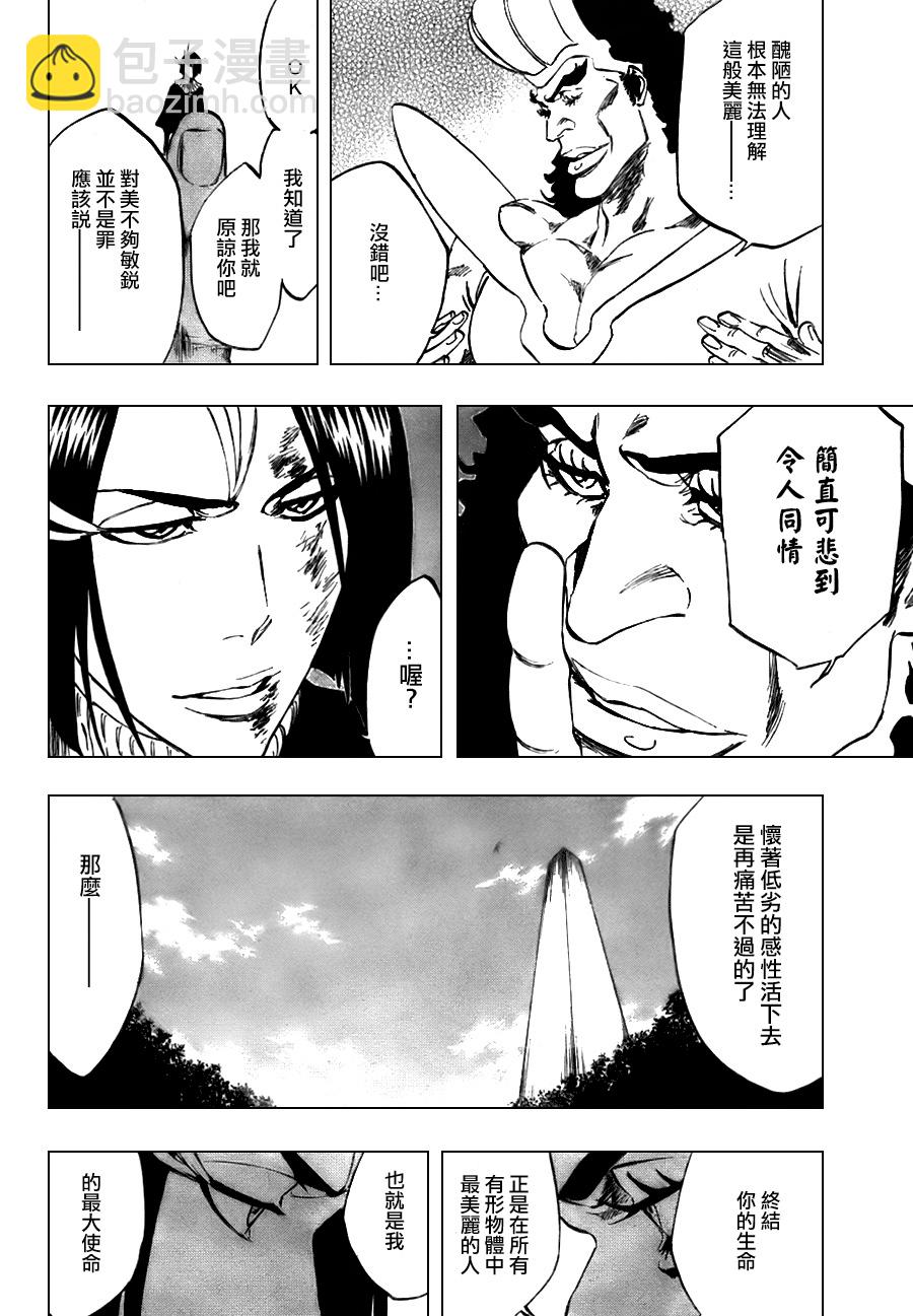 🍱死神 第321话 第6页