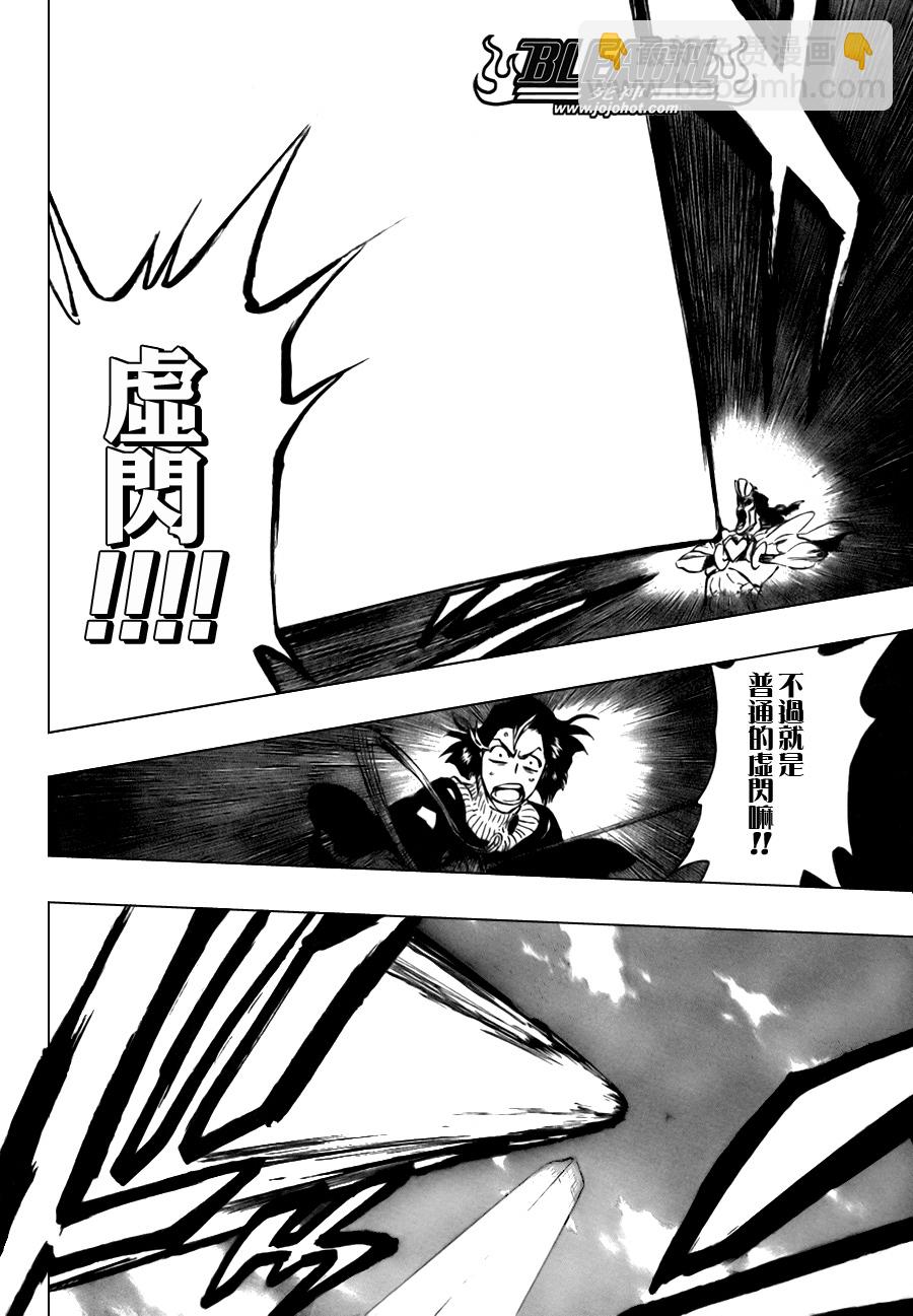 🍱死神 第321话 第8页