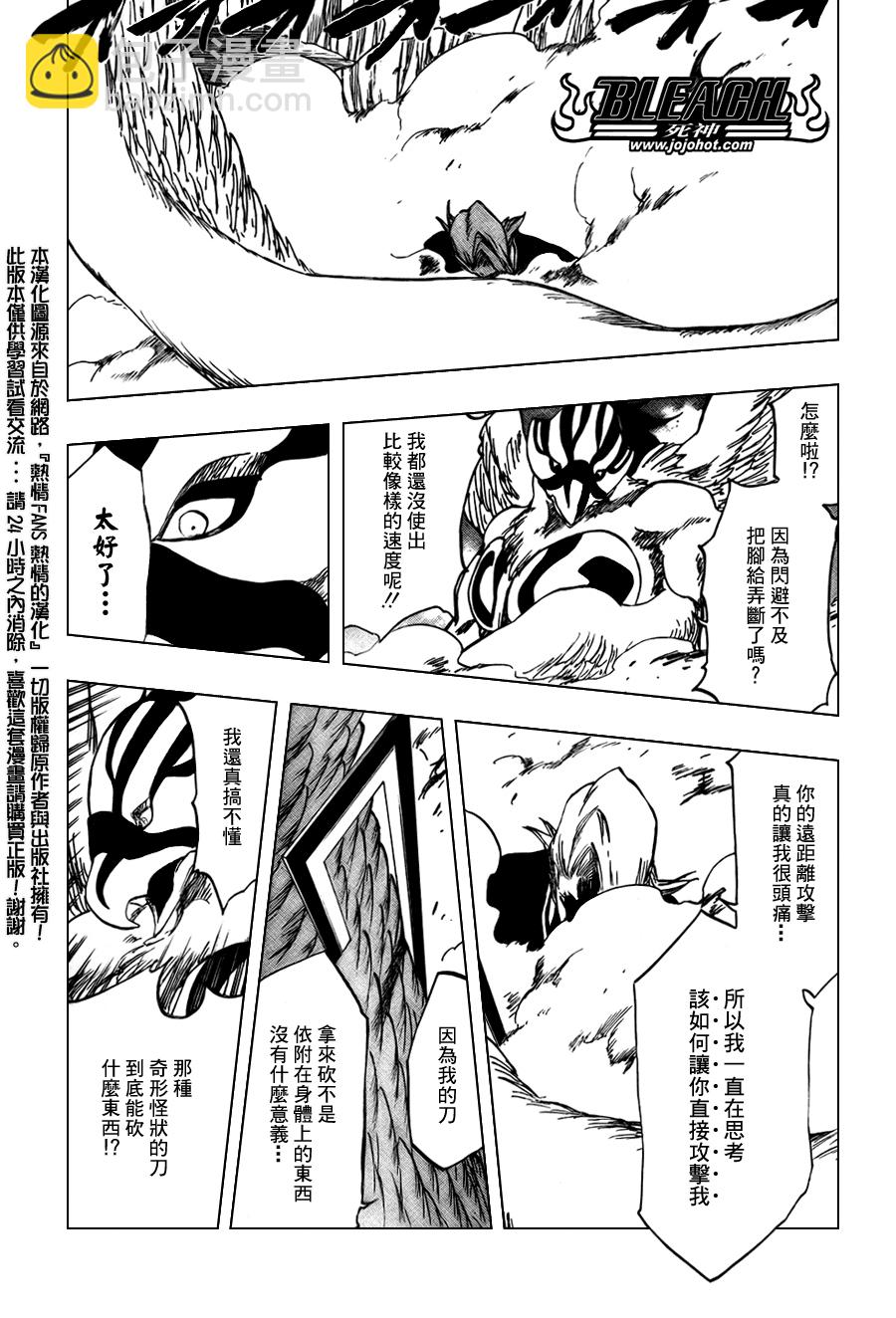 🍱死神 第323话 第15页
