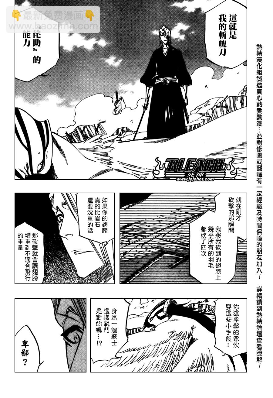 🍱死神 第323话 第18页