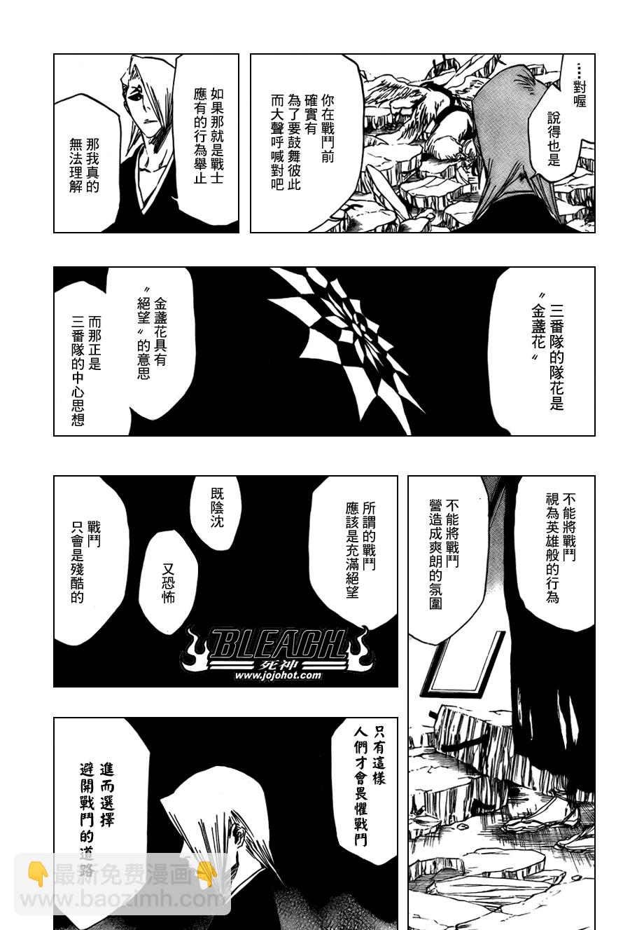 🍱死神 第323话 第19页