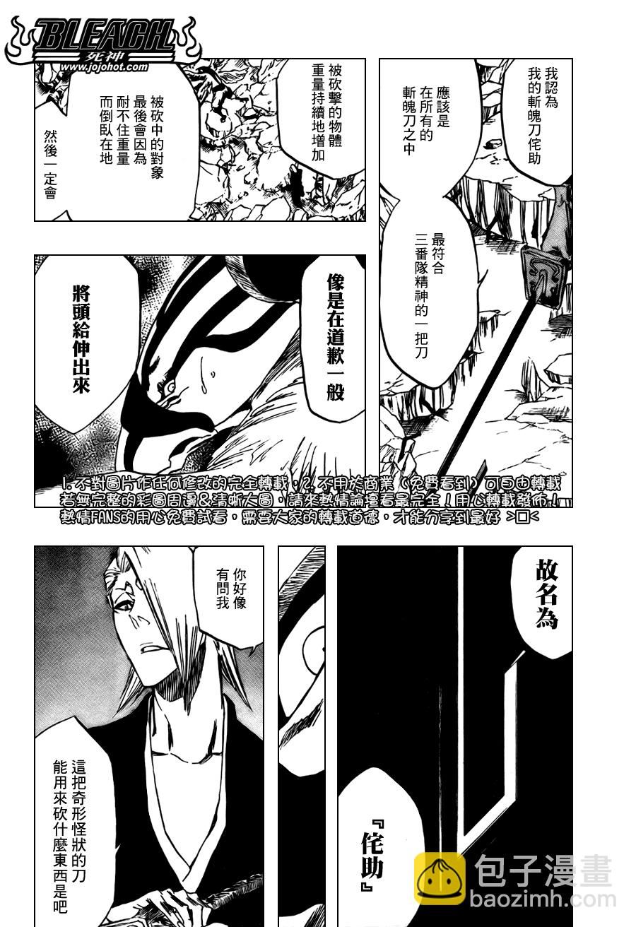 🍱死神 第323话 第20页