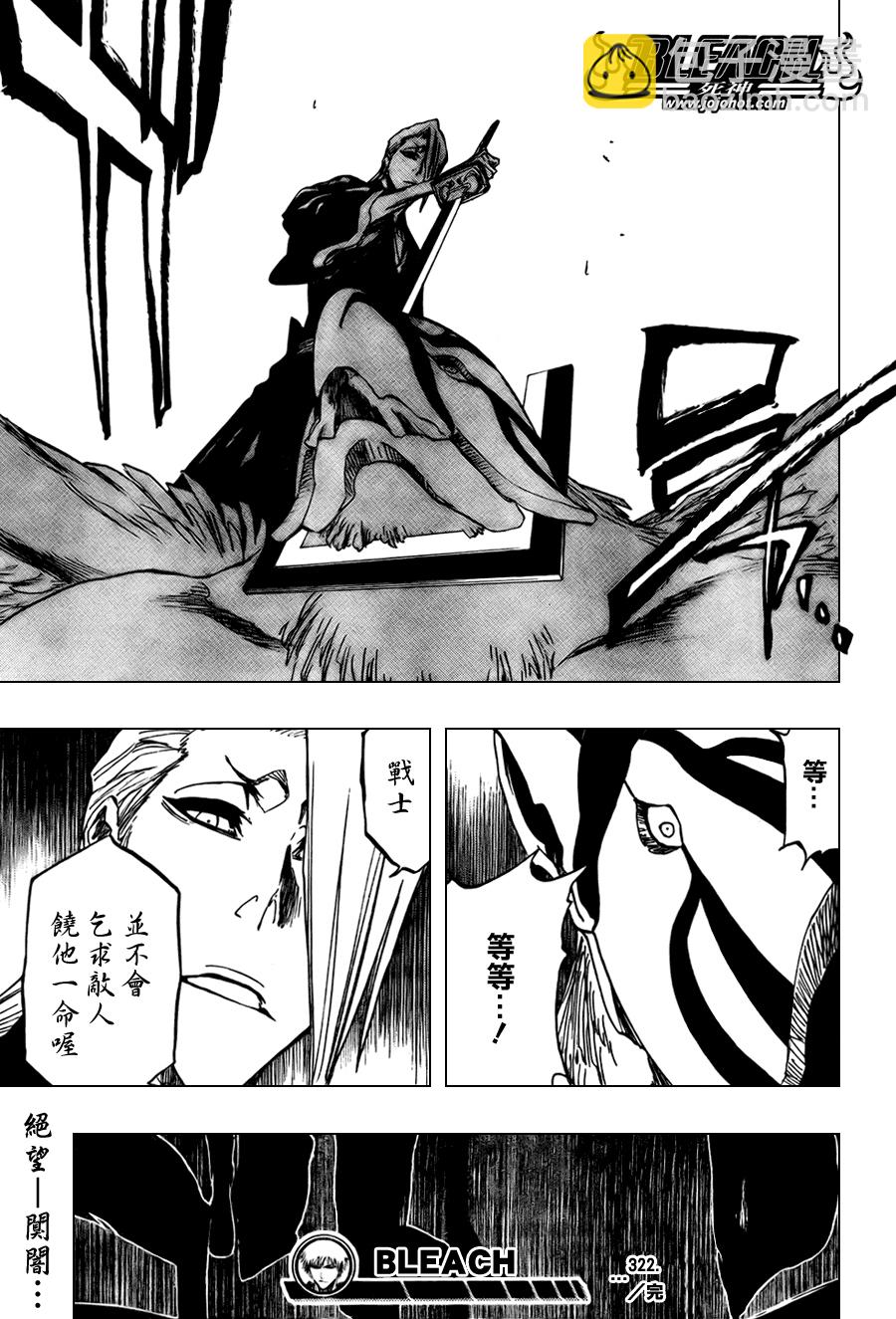 🍱死神 第323话 第21页