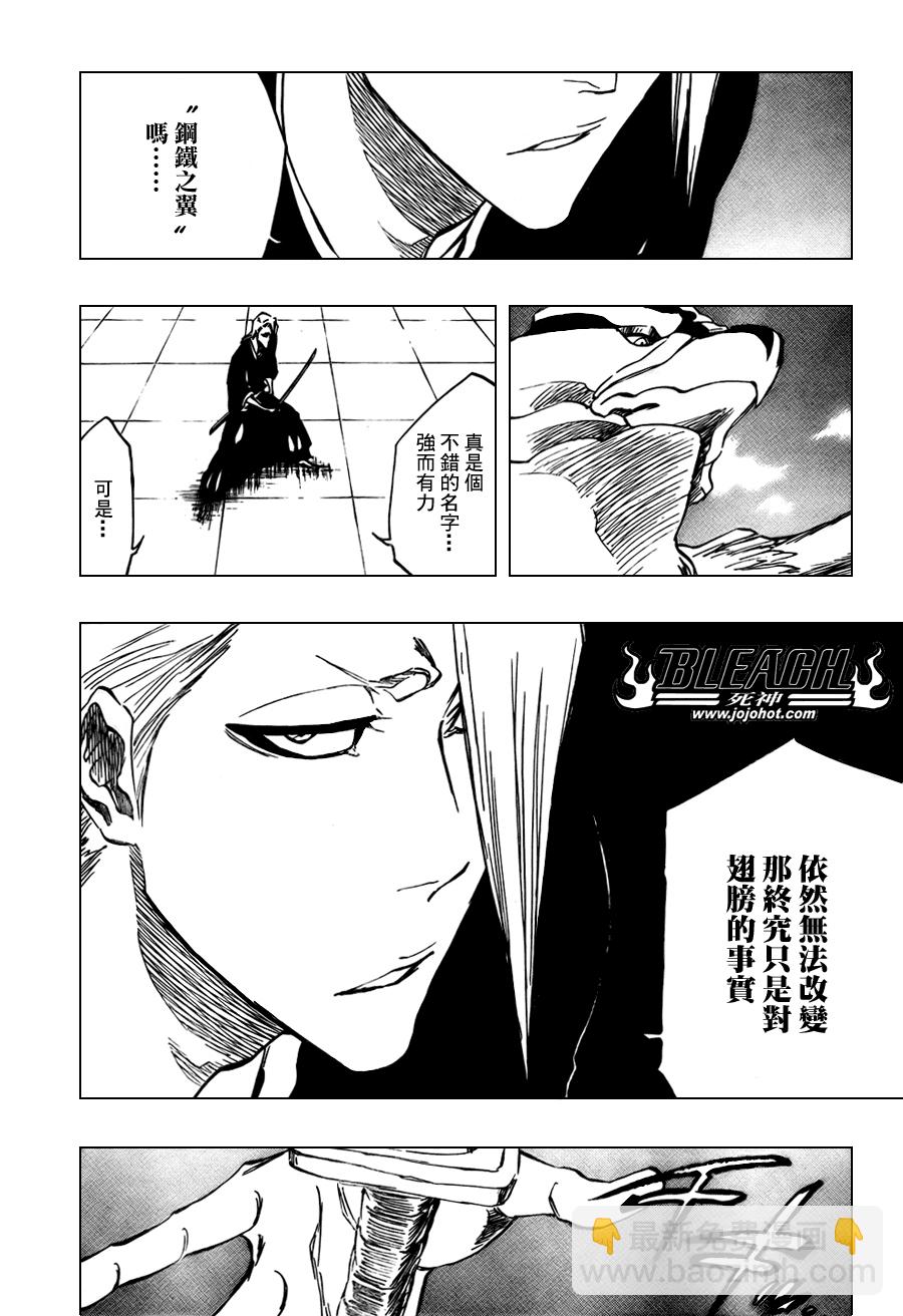 🍱死神 第323话 第3页