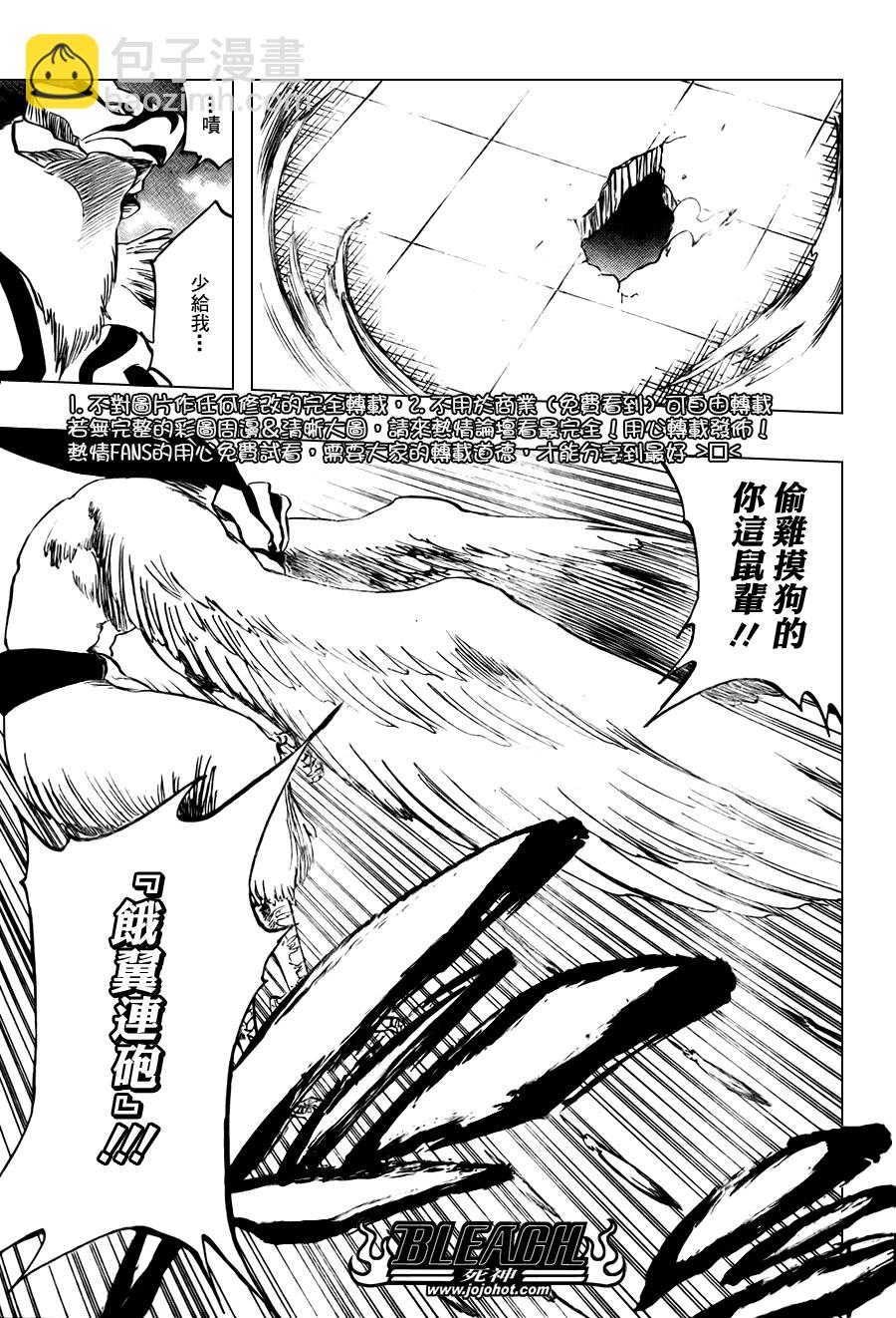🍱死神 第323话 第7页