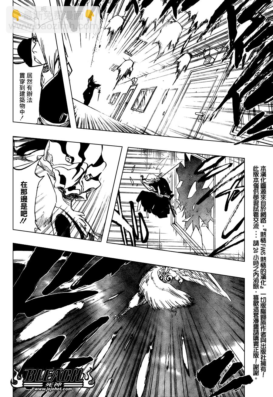 🍱死神 第323话 第8页