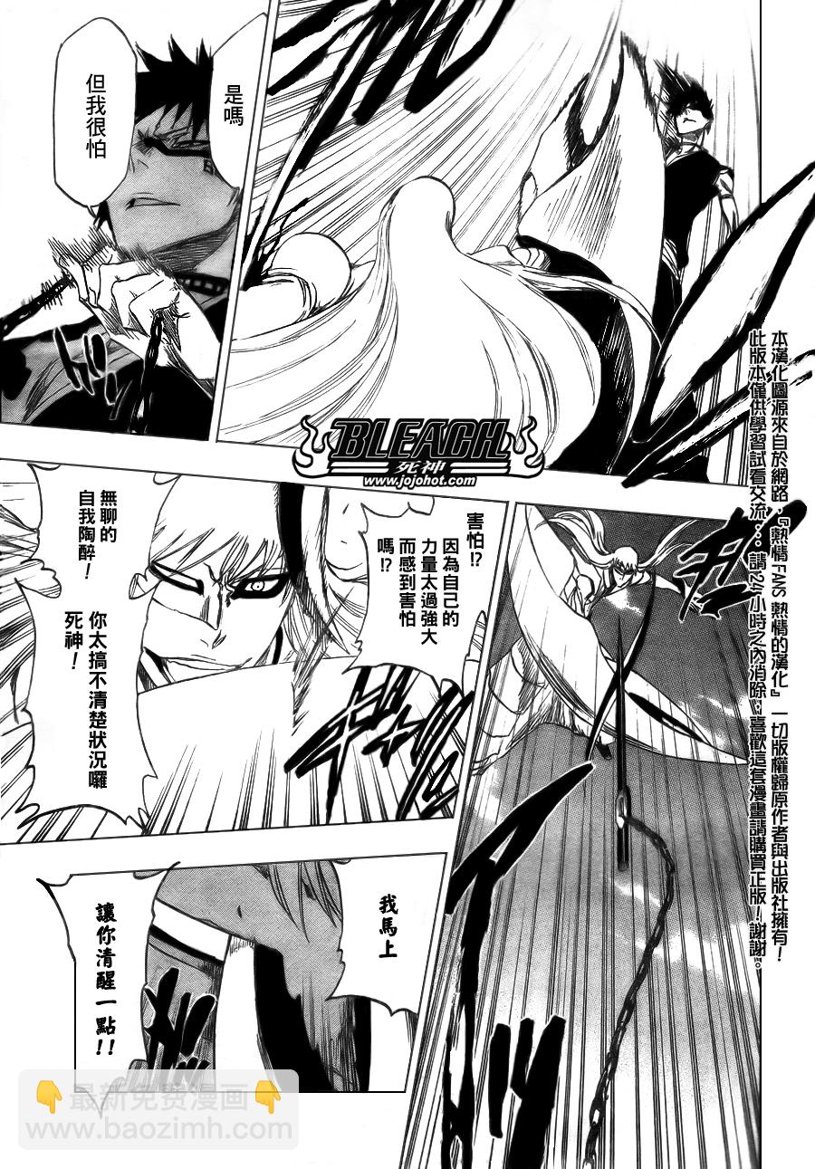 🍱死神 第325话 第14页
