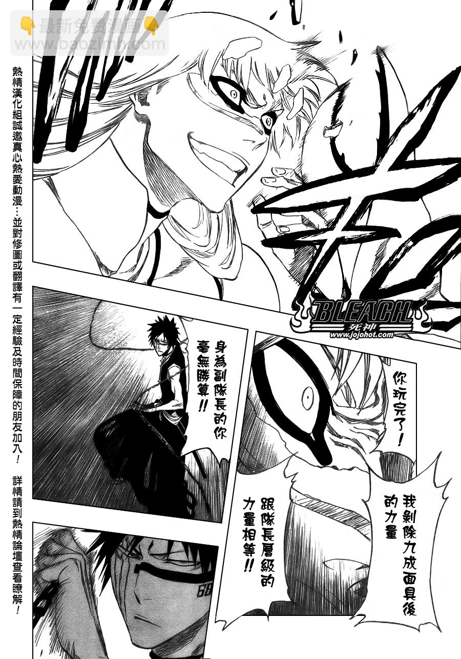 🍱死神 第325话 第15页