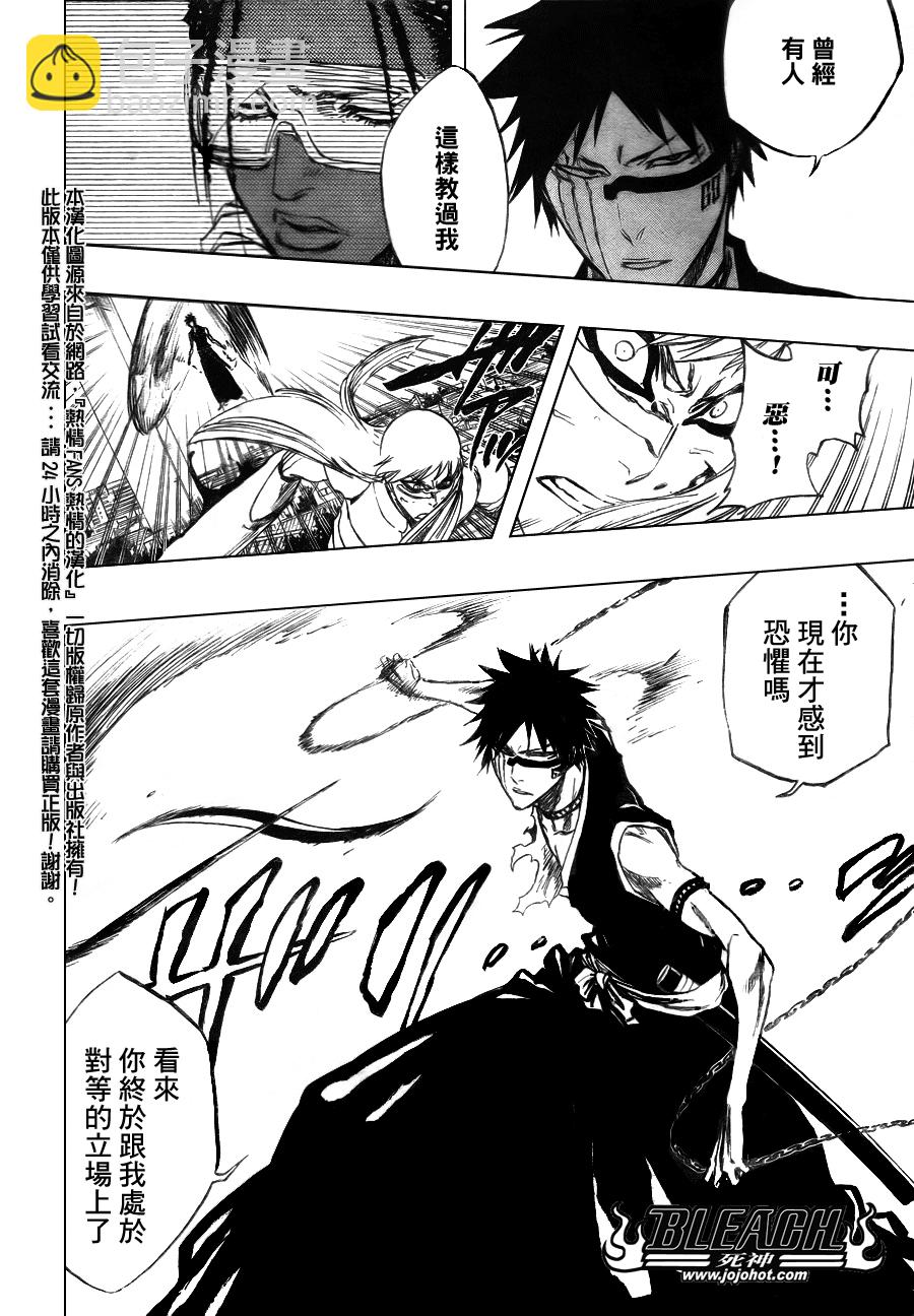 🍱死神 第325话 第17页