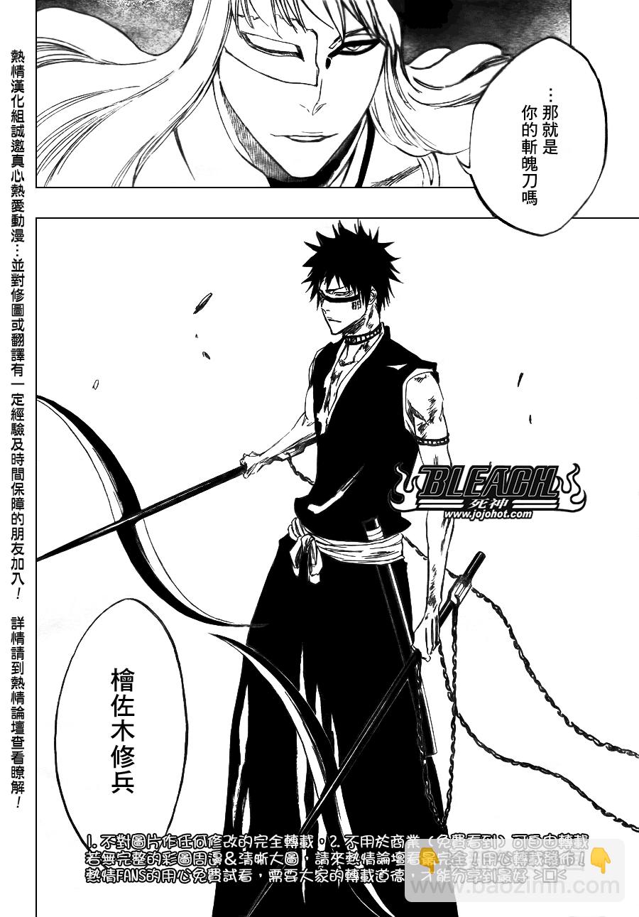 🍱死神 第325话 第2页