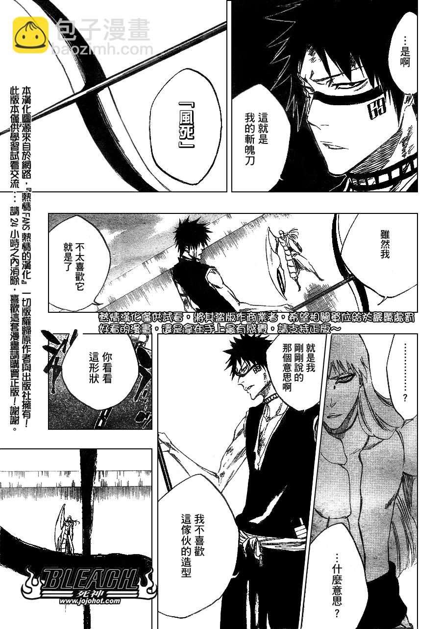 🍱死神 第325话 第3页