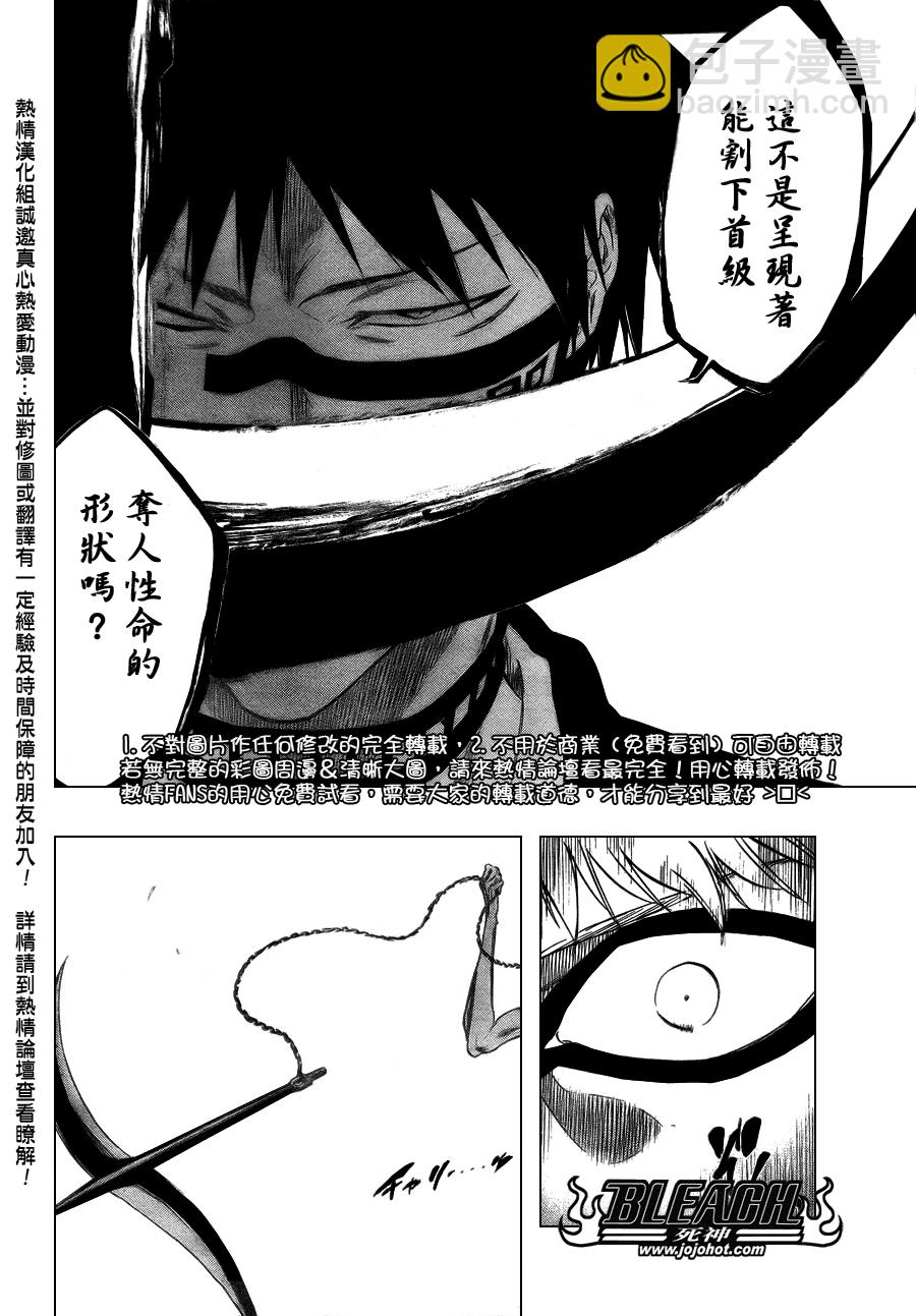 🍱死神 第325话 第4页