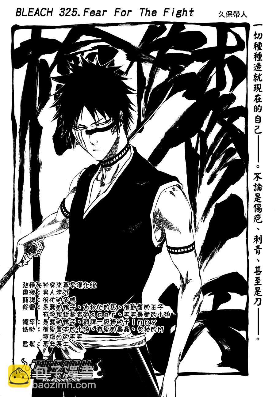 🍱死神 第325话 第6页