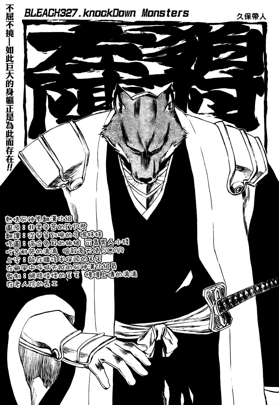 🍱死神 第327话 第11页