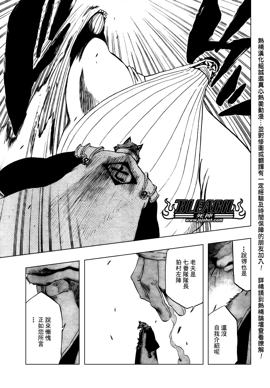 🍱死神 第327话 第16页