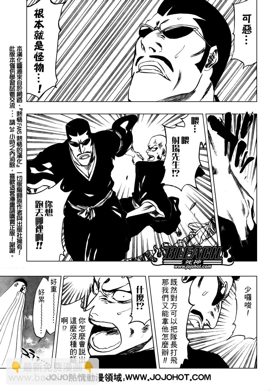 🍱死神 第327话 第3页