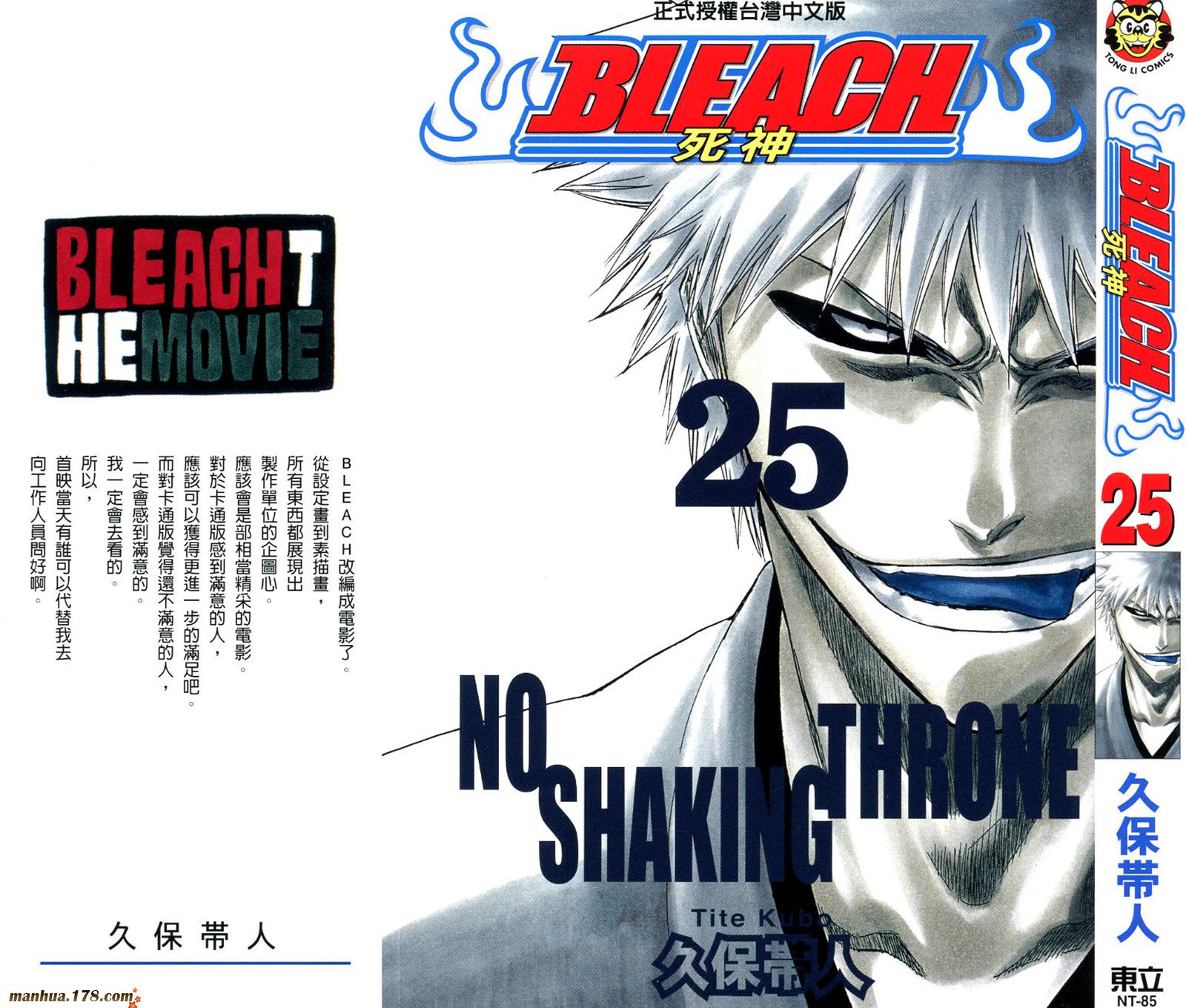 🍱死神 第25卷 第1页