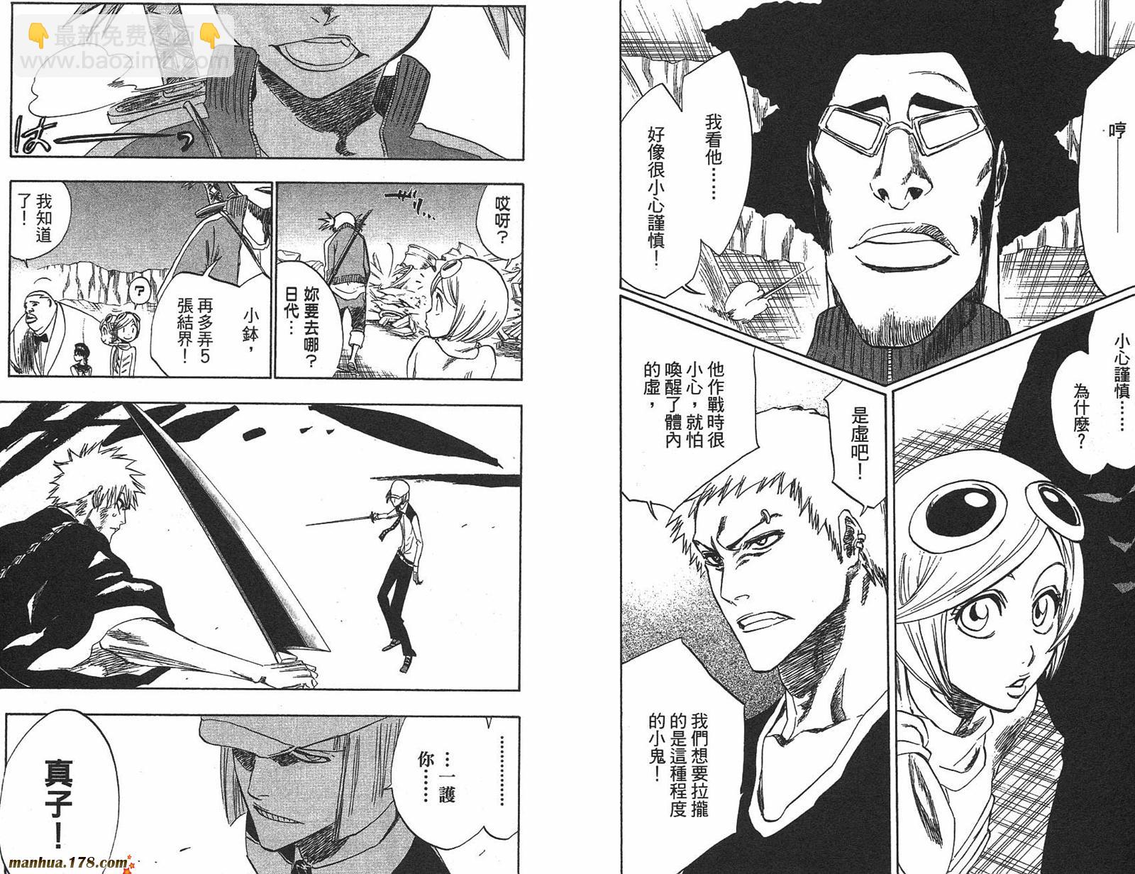 🍱死神 第25卷 第10页