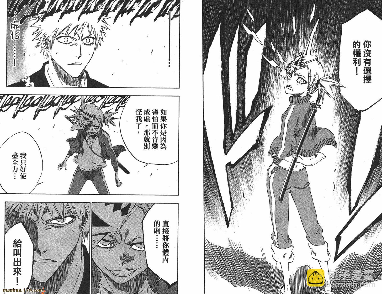 🍱死神 第25卷 第13页