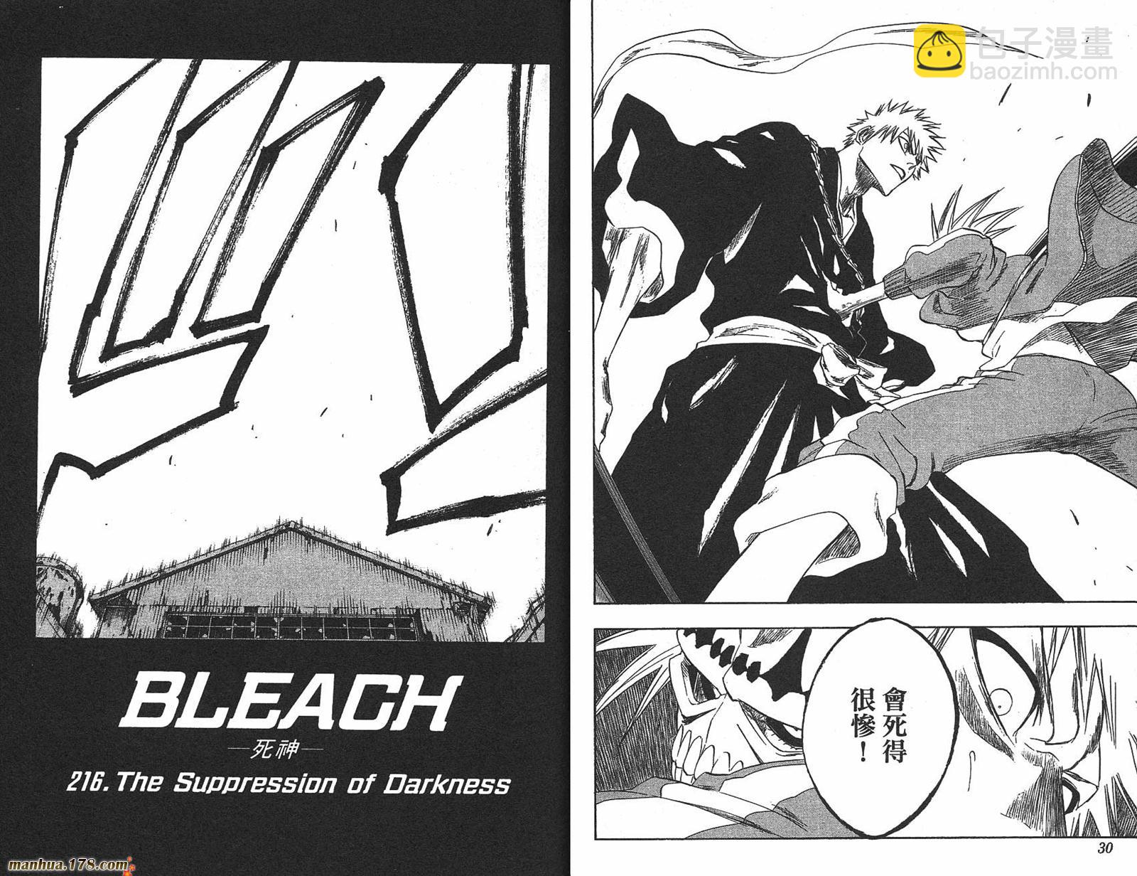🍱死神 第25卷 第16页