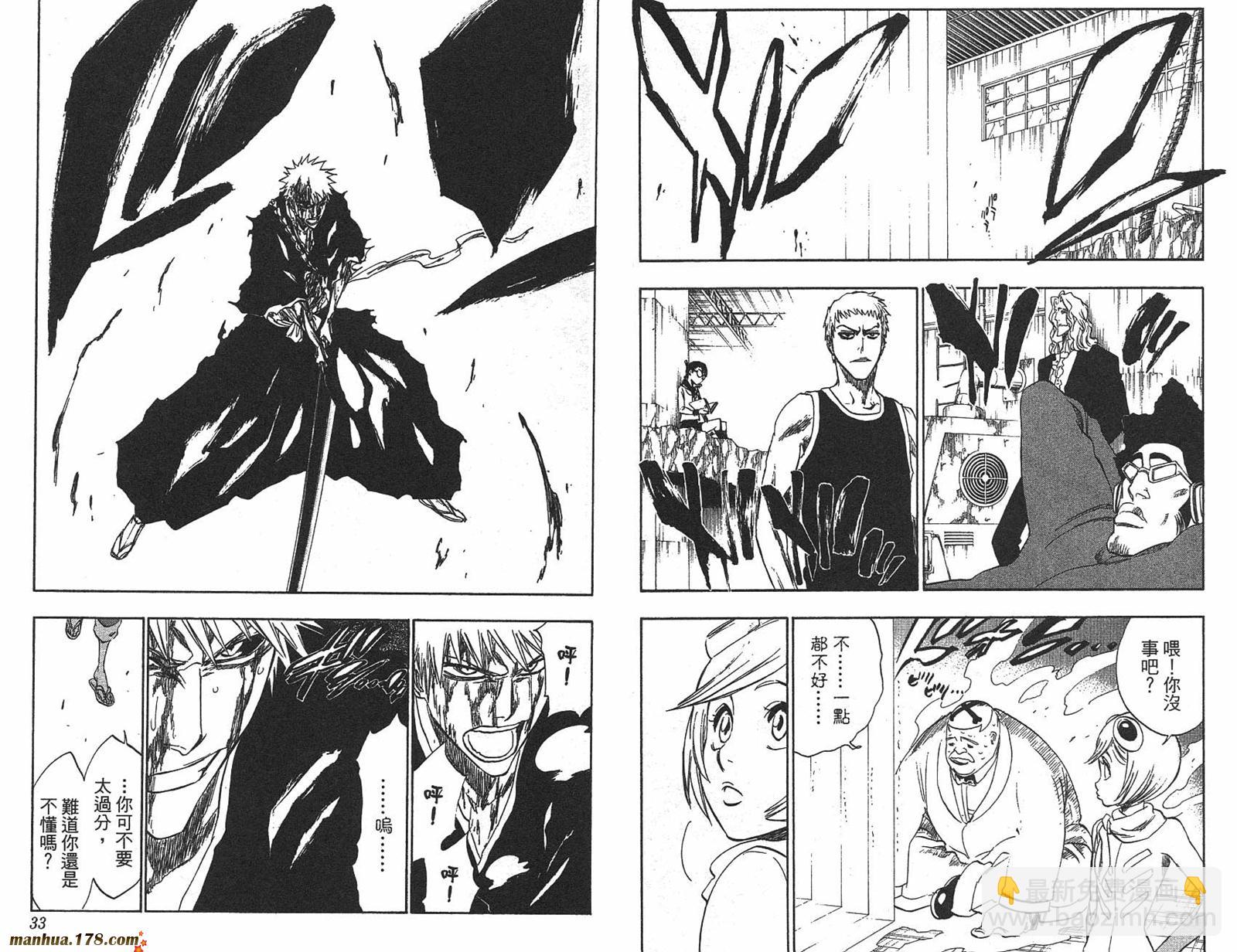 🍱死神 第25卷 第17页