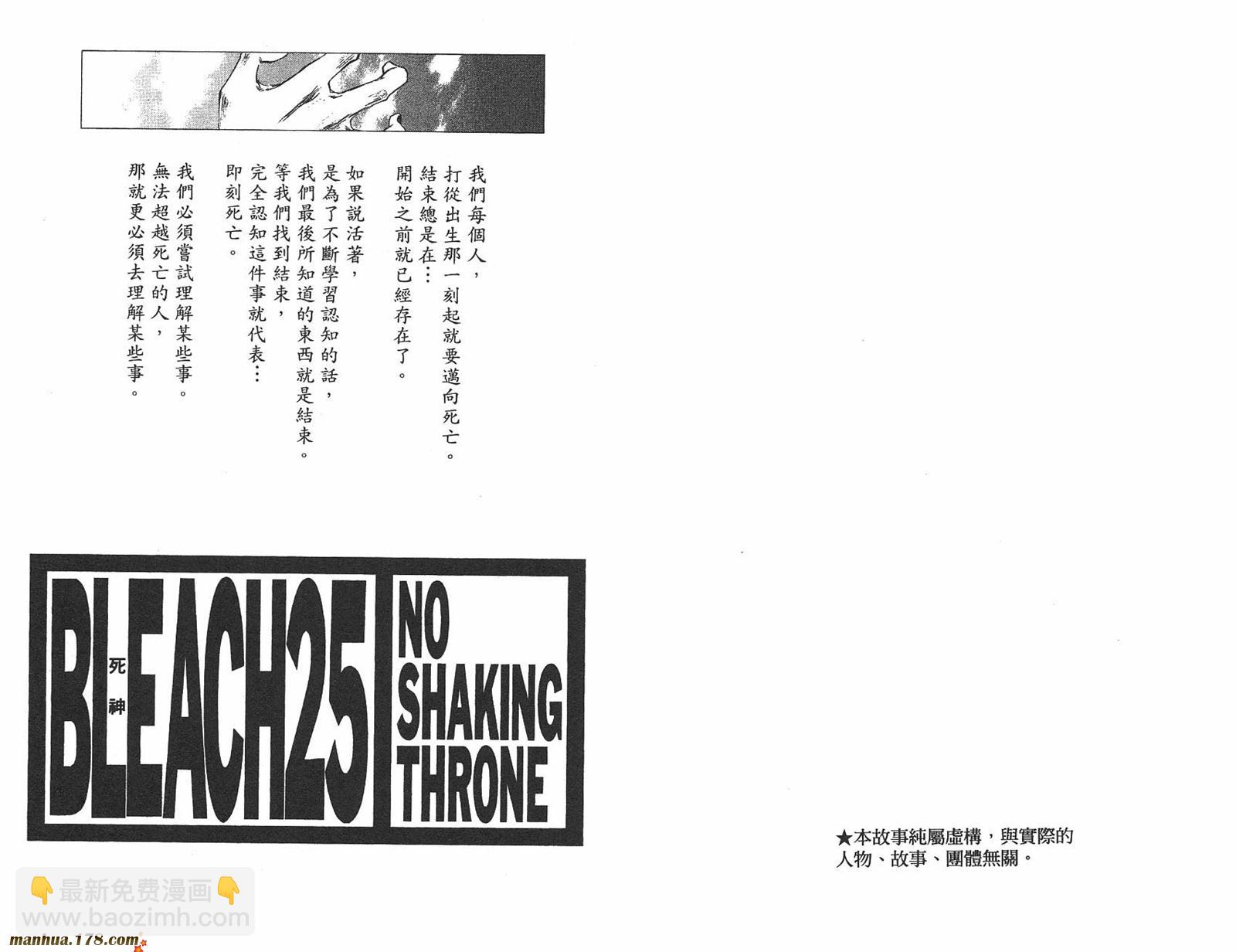 🍱死神 第25卷 第2页