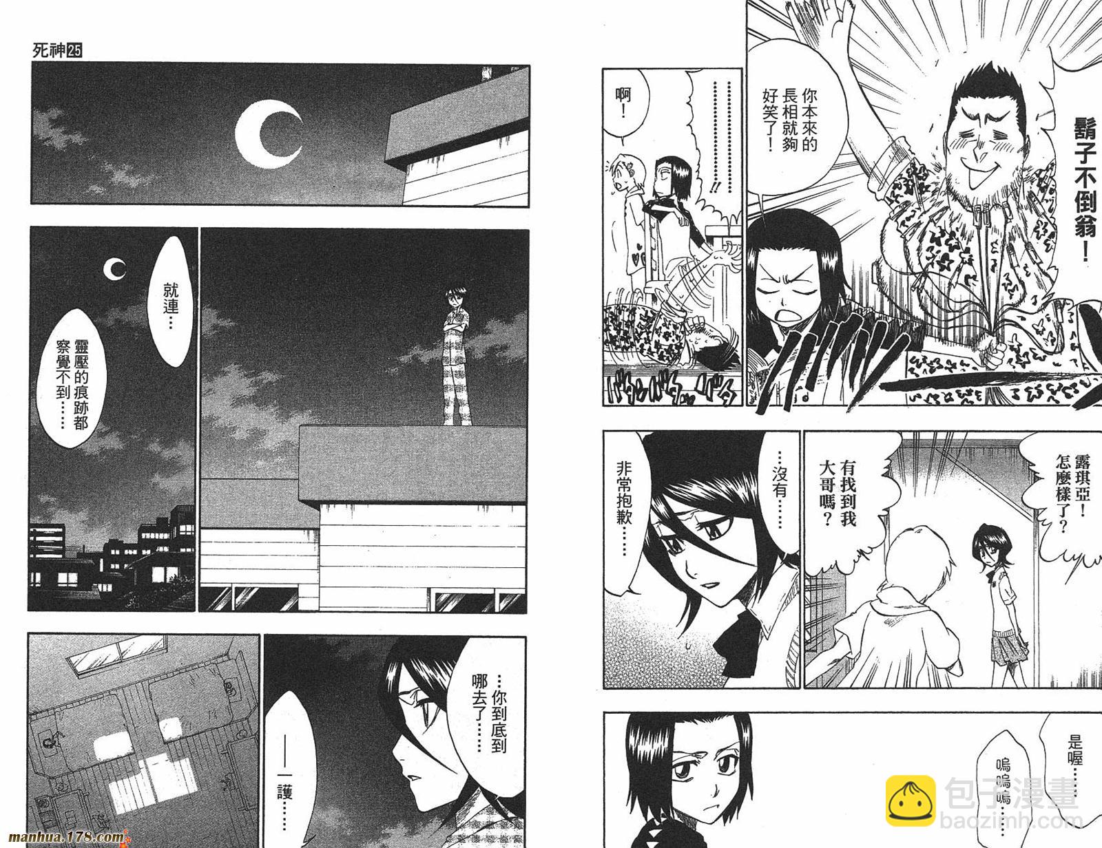 🍱死神 第25卷 第25页