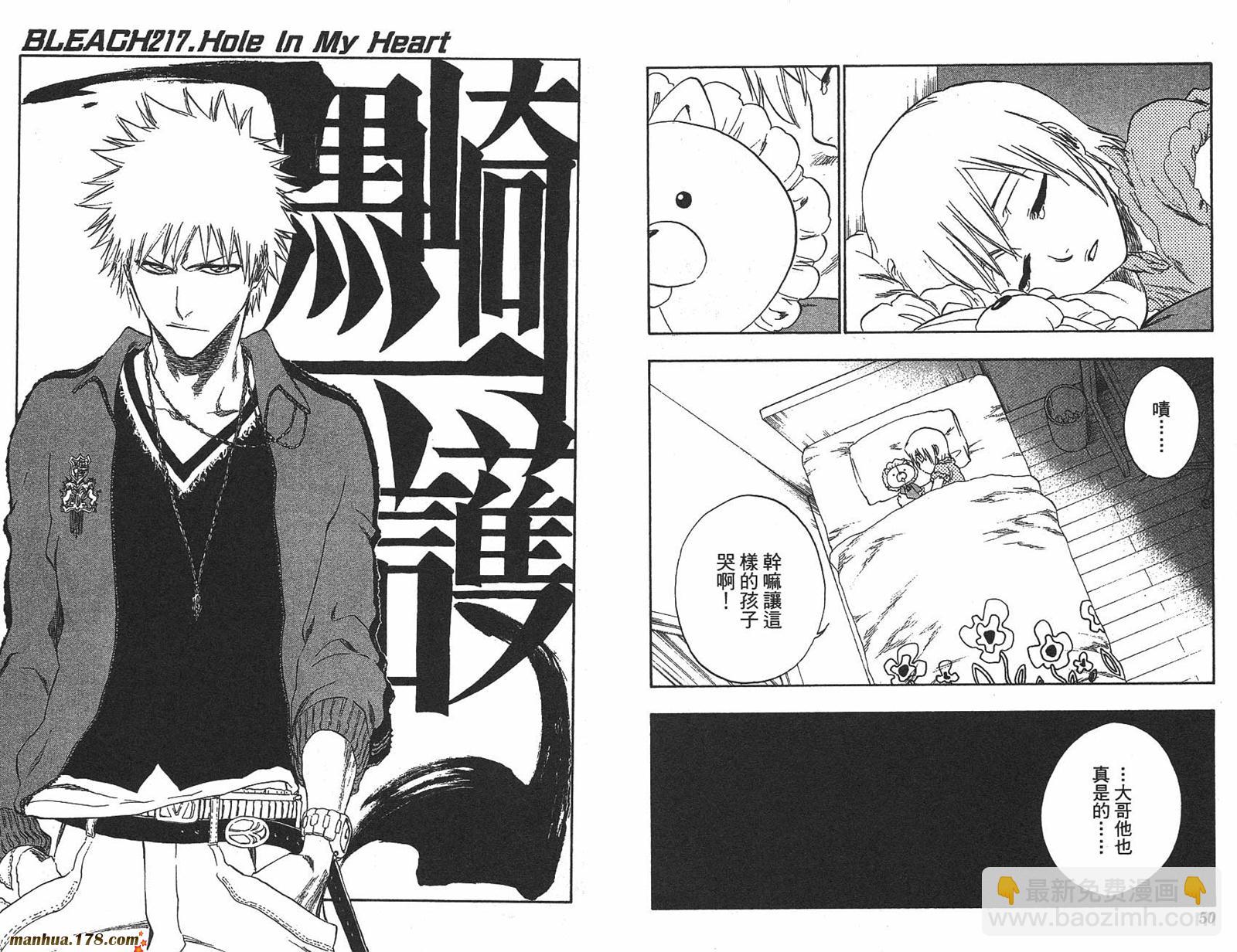 🍱死神 第25卷 第26页